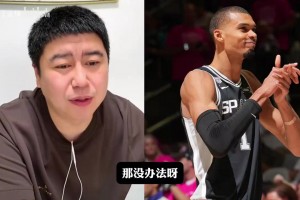 【徐静雨】文班亚马爆砍32分带马刺取胜，尼克斯遭针对虽败犹荣！